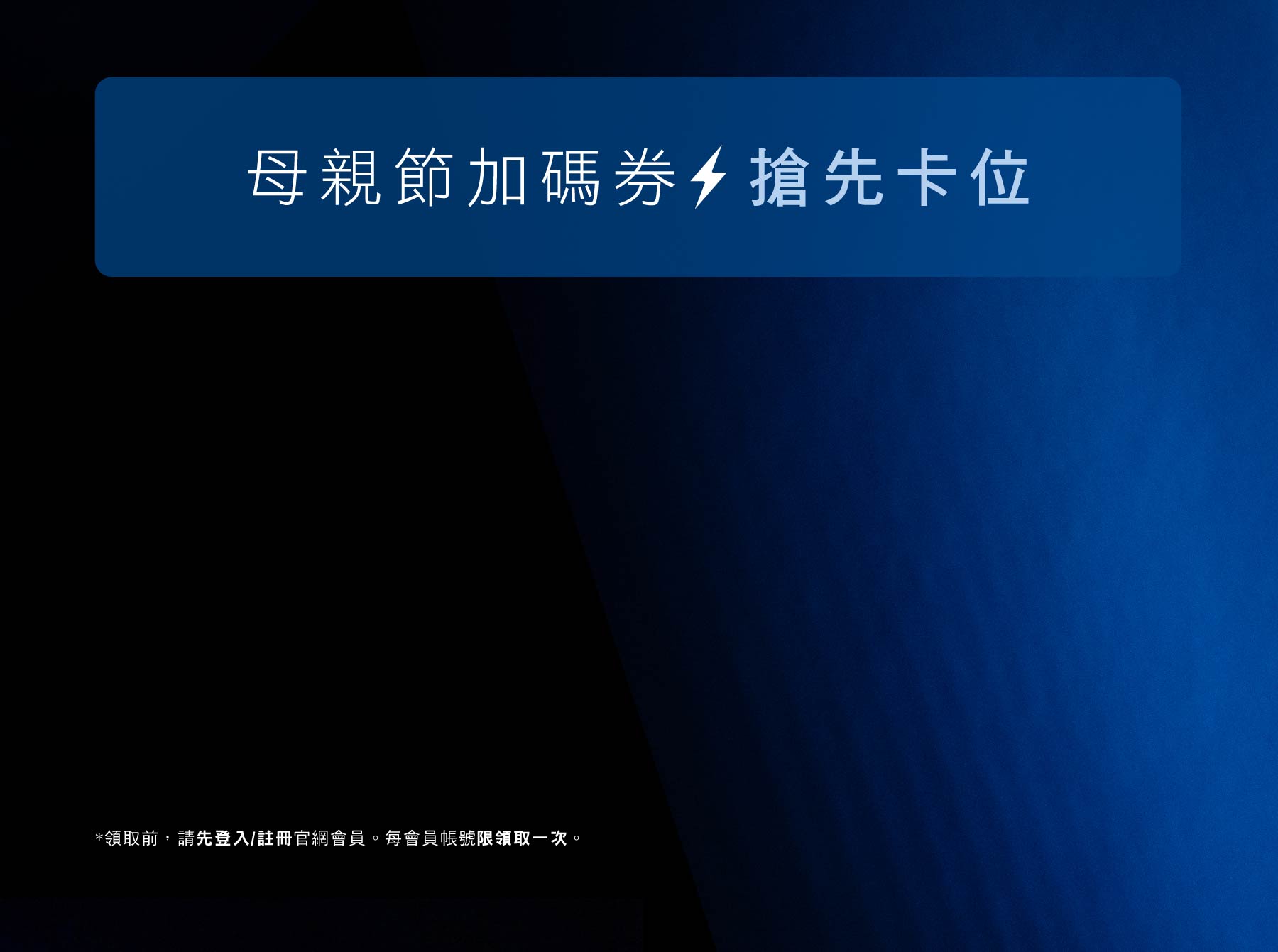 2026 四月活動 折價券