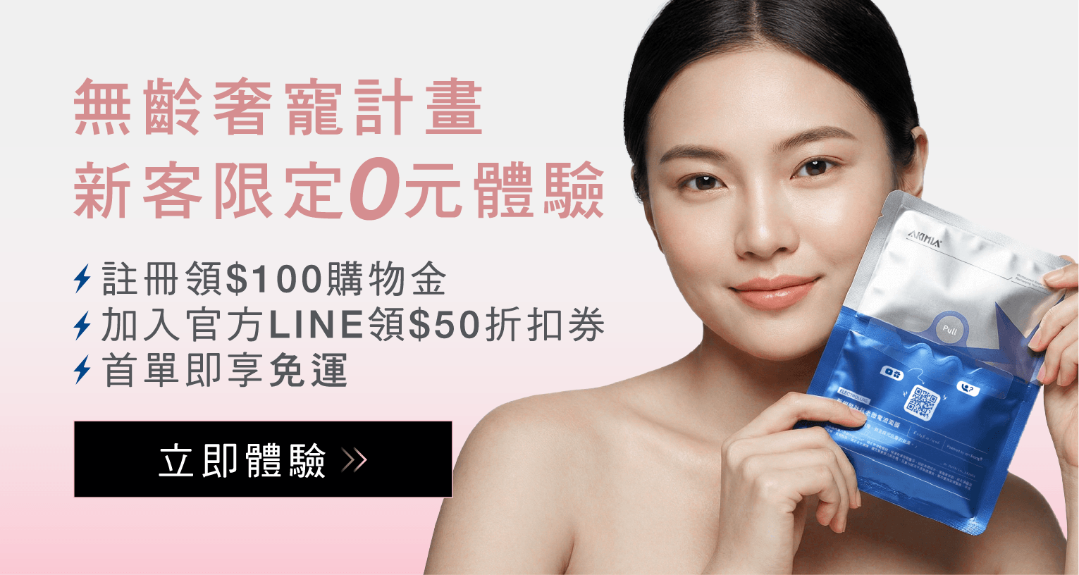 2026 四月活動 新用戶專屬商品