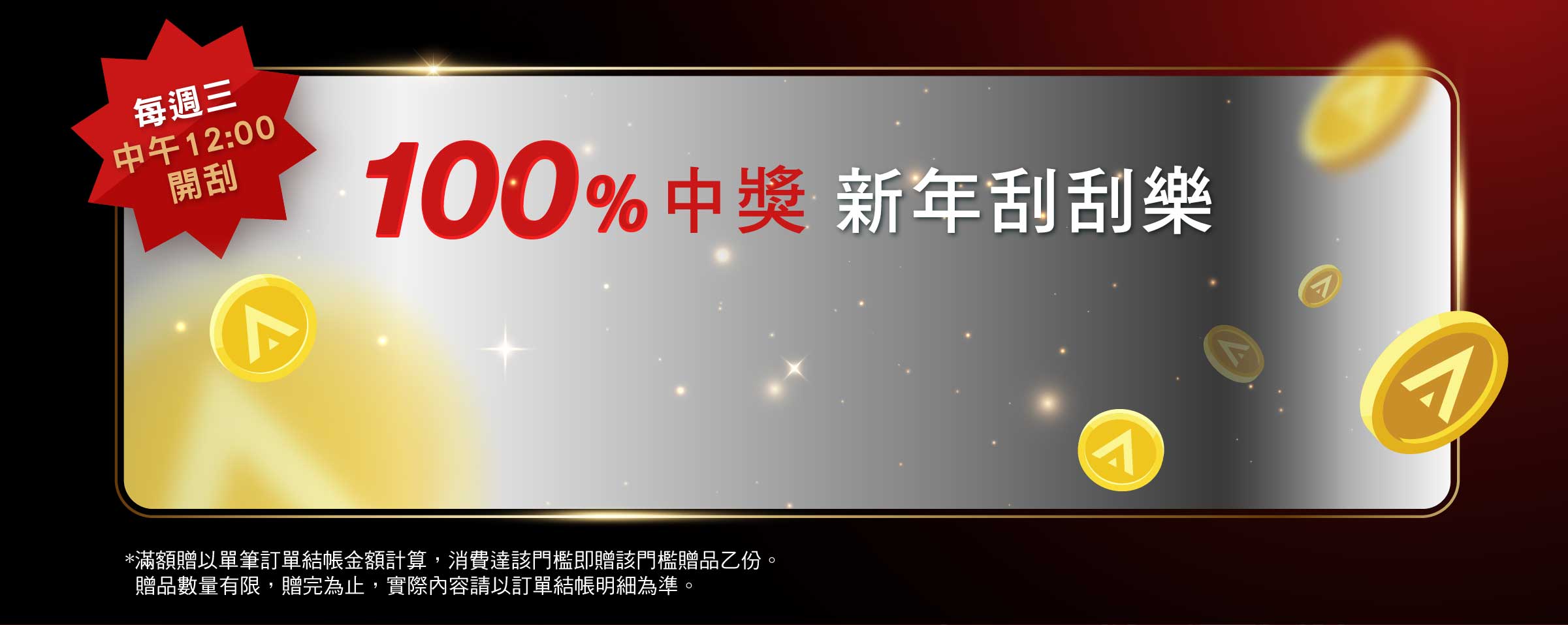 2026 二月活動 抽獎活動