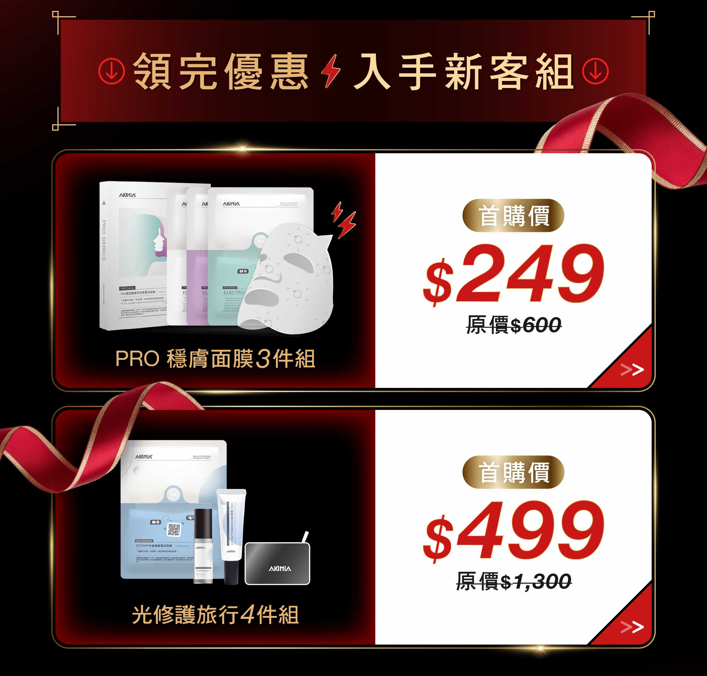 2026 二月活動 新客專屬商品