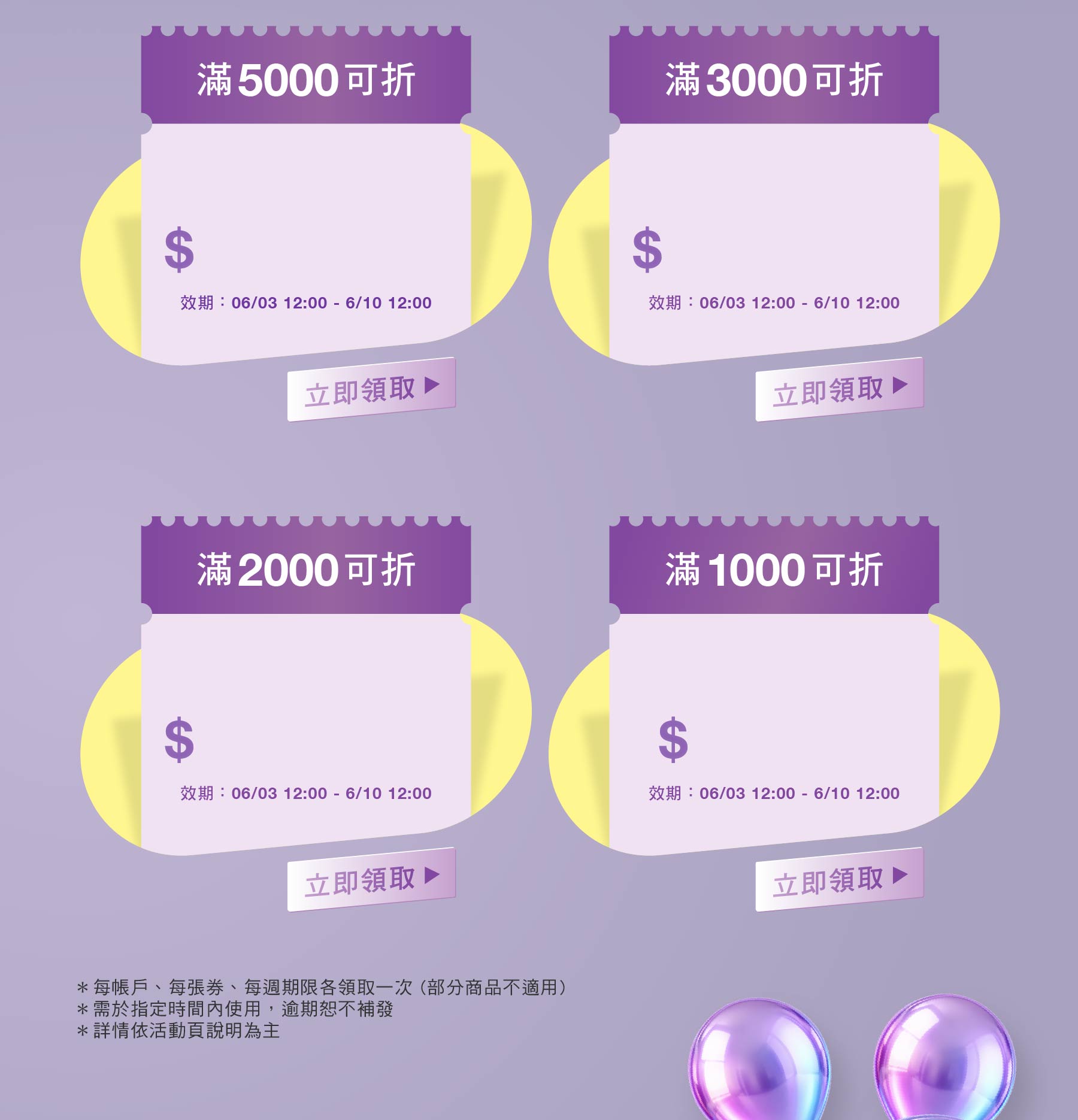 2026 六月活動 折價券