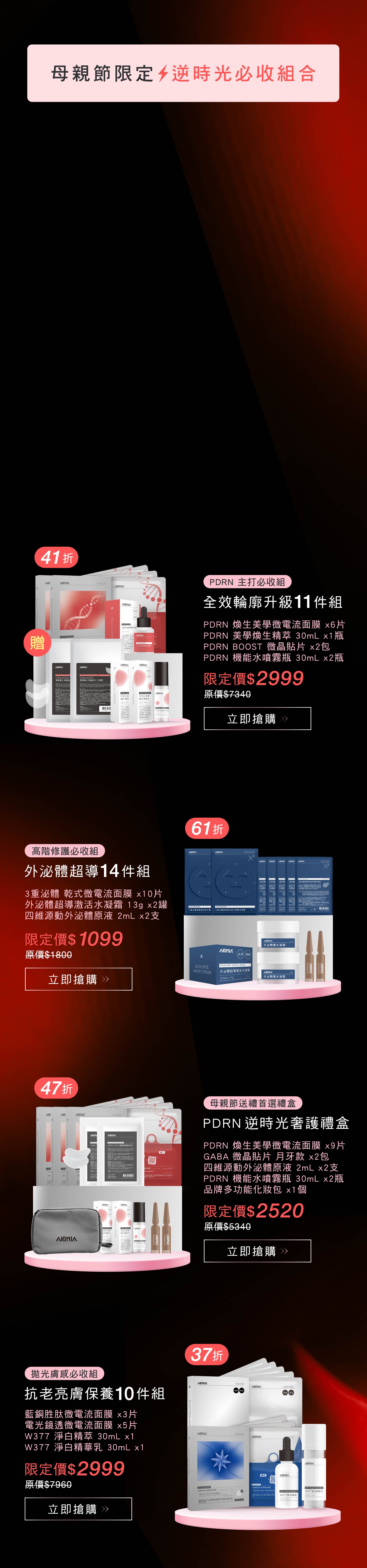 2026 五月活動 組合包商品