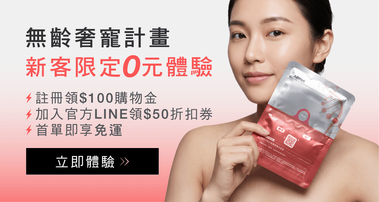 2026 五月活動 新用戶專屬商品