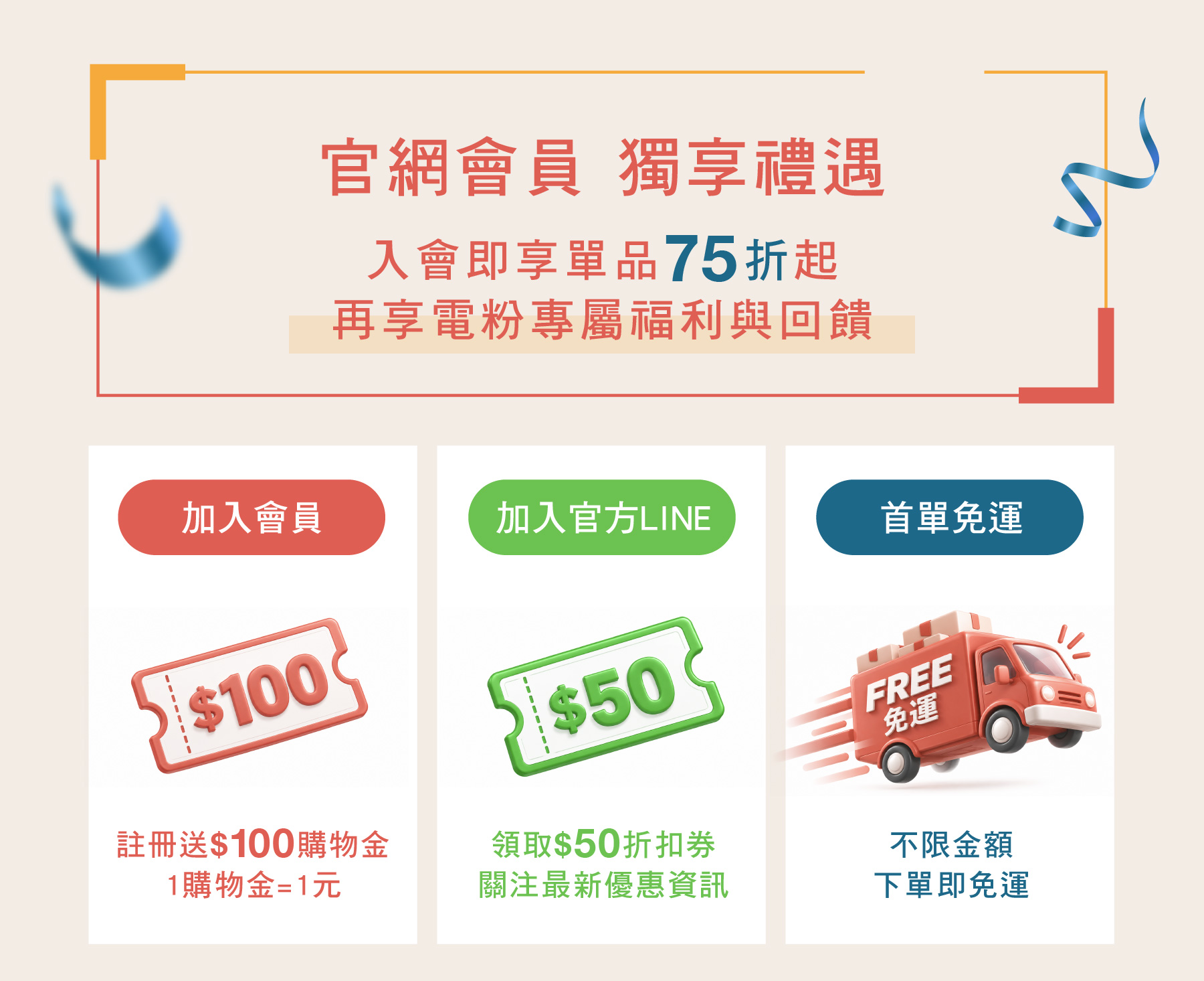 2026 十月活動 新用戶專屬獎勵